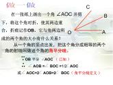 人教版七年级数学上册《余角和补角》图形初步认识PPT课件 (1)