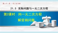 人教版九年级上册21.1 一元二次方程教学课件ppt