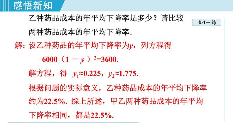 人教版九年级数学上册 21.3.2    列一元二次方程解营销问题 课件07