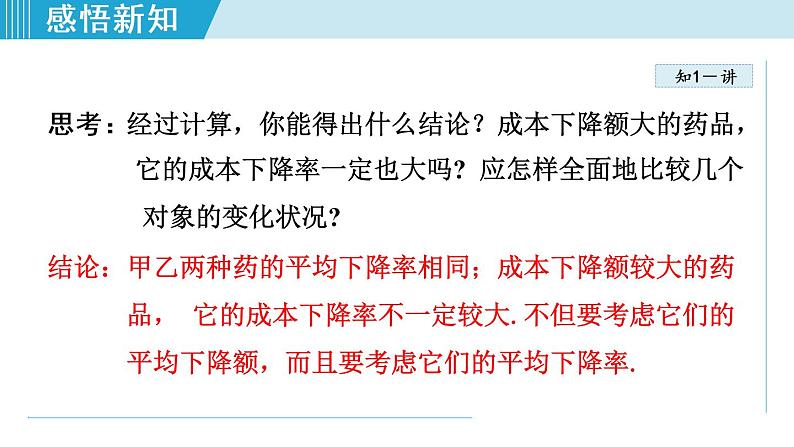 人教版九年级数学上册 21.3.2    列一元二次方程解营销问题 课件08