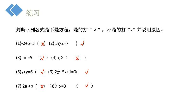 人教版七年级数学上册-《实际问题与一元一次方程》PPT课件 (2)第7页