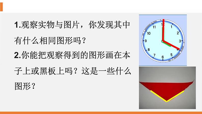 人教版七年级数学上册《余角和补角》图形初步认识PPT课件 (6)02