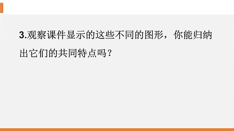 人教版七年级数学上册《余角和补角》图形初步认识PPT课件 (6)03