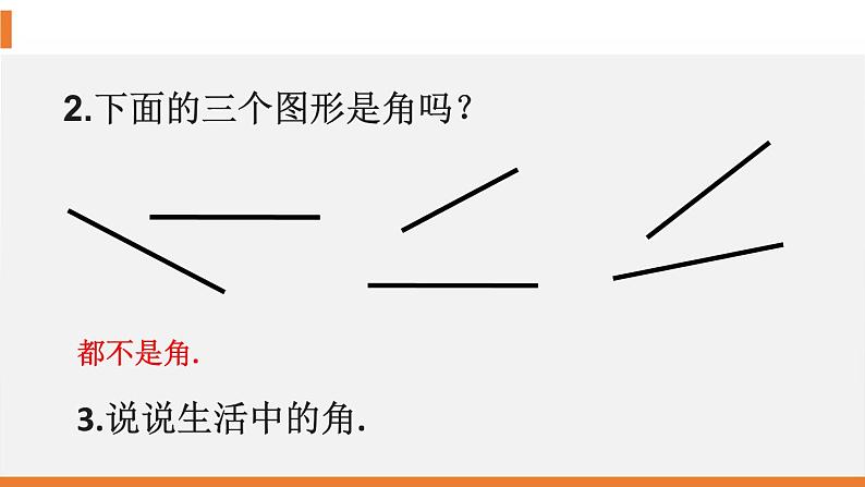 人教版七年级数学上册《余角和补角》图形初步认识PPT课件 (6)06