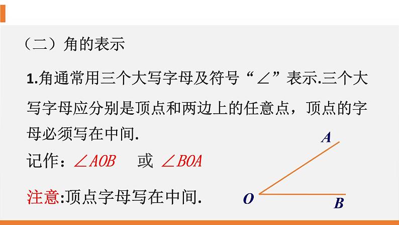 人教版七年级数学上册《余角和补角》图形初步认识PPT课件 (6)07