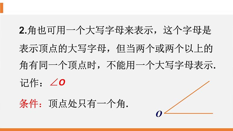 人教版七年级数学上册《余角和补角》图形初步认识PPT课件 (6)08