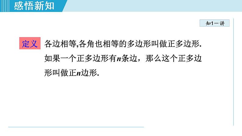 人教版九年级数学上册 24.3   正多边形和圆 课件第5页