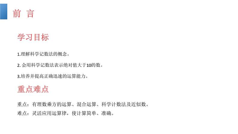 人教版七年级数学上册《有理数的乘方》PPT课件下载(第二课时科学记数法)课件 (3)第2页