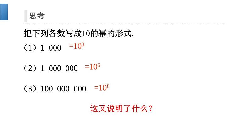 人教版七年级数学上册《有理数的乘方》PPT课件下载(第二课时科学记数法)课件 (3)第5页