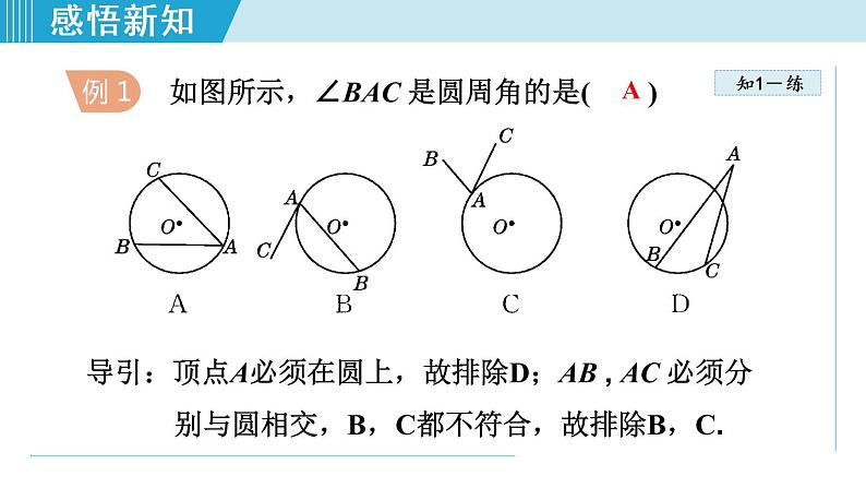 人教版九年级数学上册 24.1.6   圆内接四边形 课件06