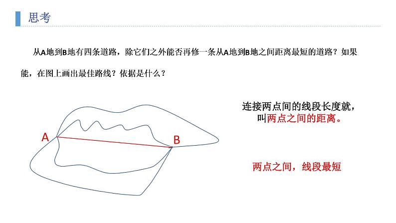 人教版七年级数学上册《余角和补角》图形初步认识PPT课件 (3)第4页