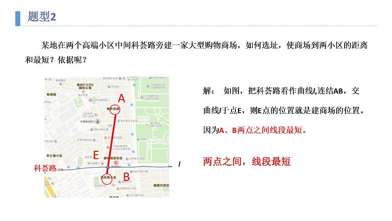 人教版七年级数学上册《余角和补角》图形初步认识PPT课件 (3)第7页