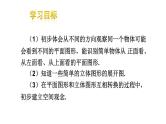 人教版七年级数学上册《立体图形与平面图形》图形认识初步PPT课件 (2)