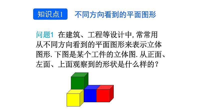 人教版七年级数学上册《立体图形与平面图形》图形认识初步PPT课件 (2)第6页