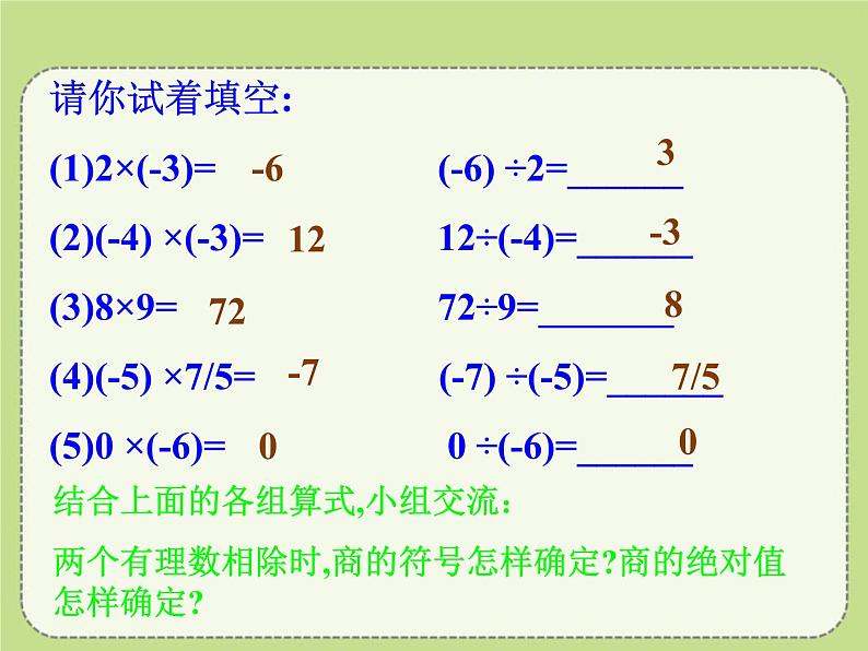 人教版七年级数学上册《有理数的除法》PPT课件 (2)第2页