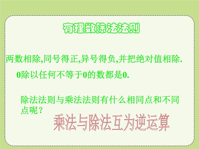 人教版七年级数学上册《有理数的除法》PPT课件 (2)第3页