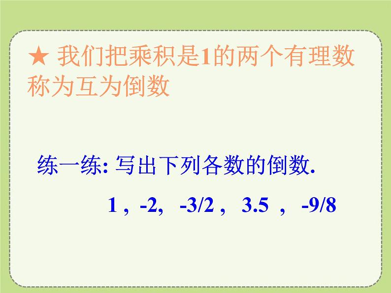 人教版七年级数学上册《有理数的除法》PPT课件 (2)第5页