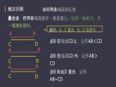 人教版七年级数学上册《余角和补角》图形初步认识PPT课件 (10)