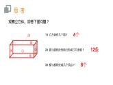 人教版七年级数学上册《点、线、面、体》几何图形初步PPT课件 (1)
