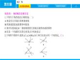 人教版七年级数学上册《余角和补角》图形初步认识PPT课件 (4)