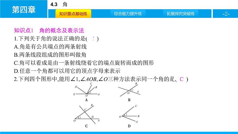 人教版七年级数学上册《余角和补角》图形初步认识PPT课件 (4)第2页