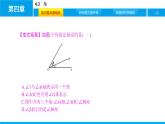 人教版七年级数学上册《余角和补角》图形初步认识PPT课件 (4)