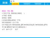 人教版七年级数学上册《余角和补角》图形初步认识PPT课件 (4)