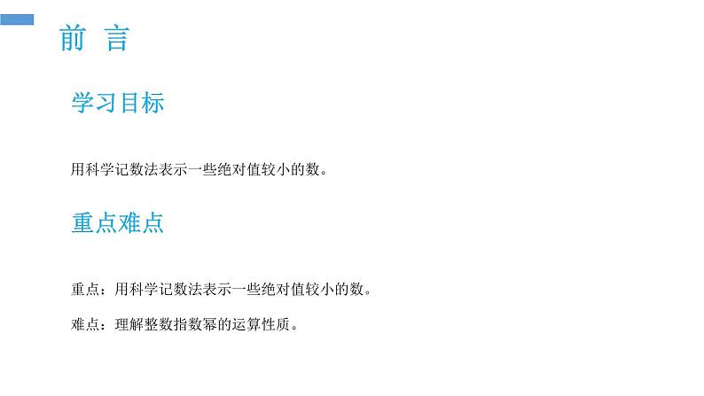 人教版七年级数学上册《有理数的乘方》PPT课件下载(第二课时科学记数法)课件 (4)第2页