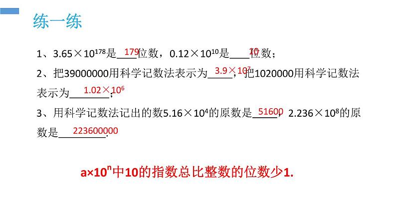 人教版七年级数学上册《有理数的乘方》PPT课件下载(第二课时科学记数法)课件 (4)第4页