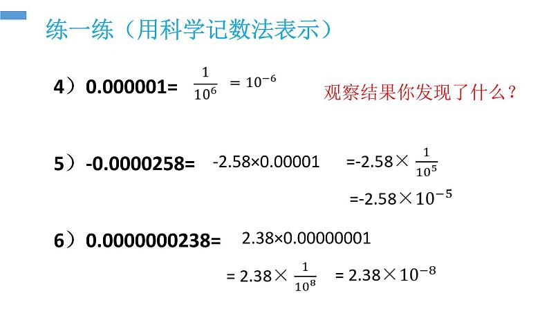 人教版七年级数学上册《有理数的乘方》PPT课件下载(第二课时科学记数法)课件 (4)第6页