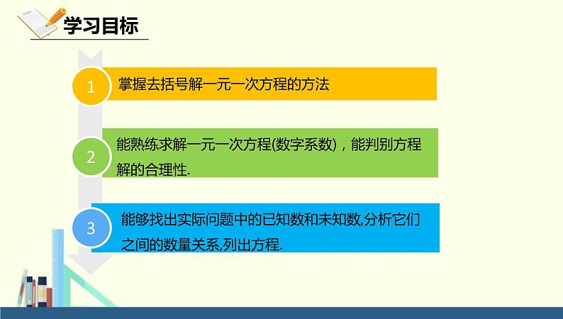 人教版七年级数学上册《去括号解一元一次方程》一元一次方程PPT课件PPT第4页