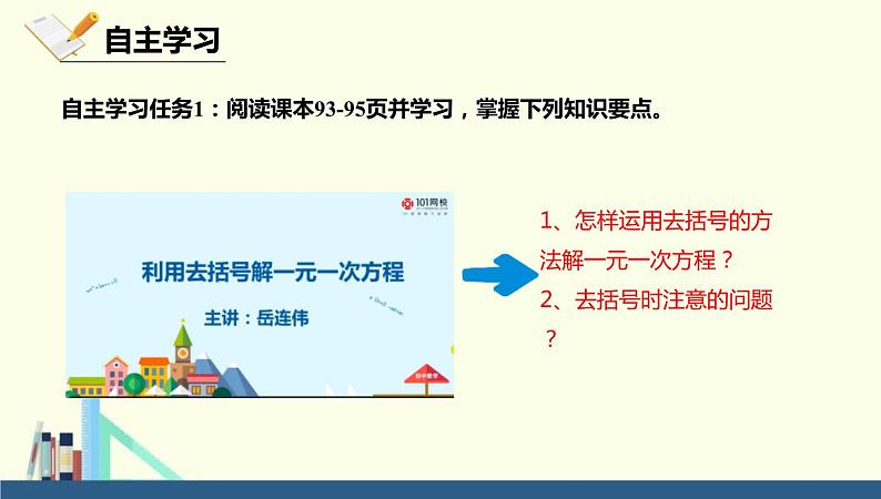 人教版七年级数学上册《去括号解一元一次方程》一元一次方程PPT课件PPT第5页