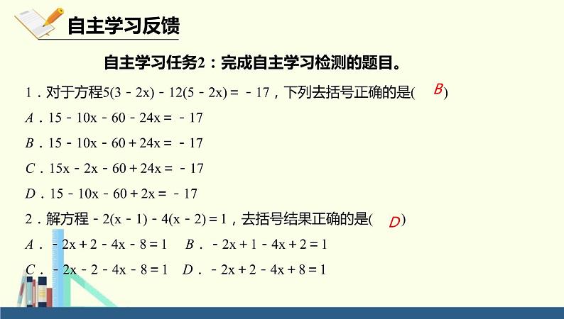 人教版七年级数学上册《去括号解一元一次方程》一元一次方程PPT课件PPT第6页