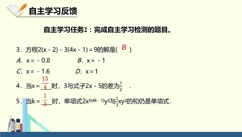 人教版七年级数学上册《去括号解一元一次方程》一元一次方程PPT课件PPT第7页