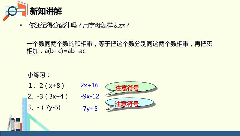 人教版七年级数学上册《去括号解一元一次方程》一元一次方程PPT课件PPT第8页