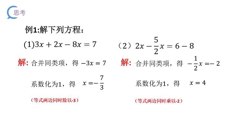 人教版七年级数学上册-《实际问题与一元一次方程》PPT课件 (5)第7页