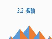 人教版七年级数学上册《数轴》有理数PPT课件 (1)