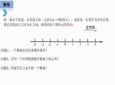 人教版七年级数学上册《数轴》有理数PPT课件 (1)