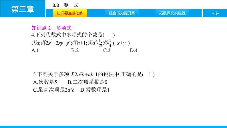 人教版七年级数学上册《整式》整式及其加减PPT课件 (1)第3页