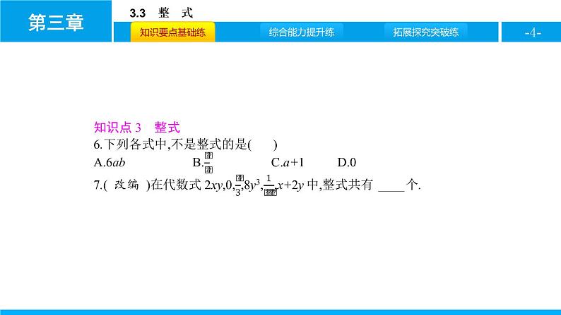 人教版七年级数学上册《整式》整式及其加减PPT课件 (1)第4页