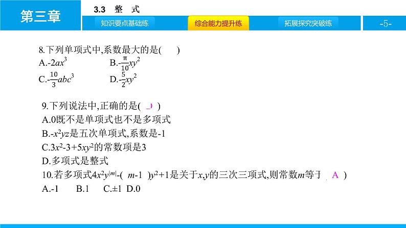 人教版七年级数学上册《整式》整式及其加减PPT课件 (1)第5页