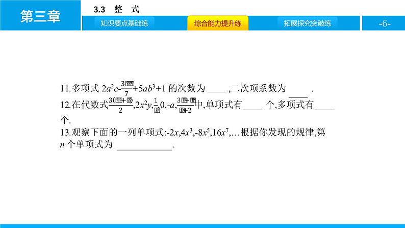 人教版七年级数学上册《整式》整式及其加减PPT课件 (1)第6页