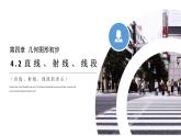 人教版七年级数学上册《余角和补角》图形初步认识PPT课件 (2)