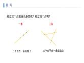 人教版七年级数学上册《余角和补角》图形初步认识PPT课件 (2)