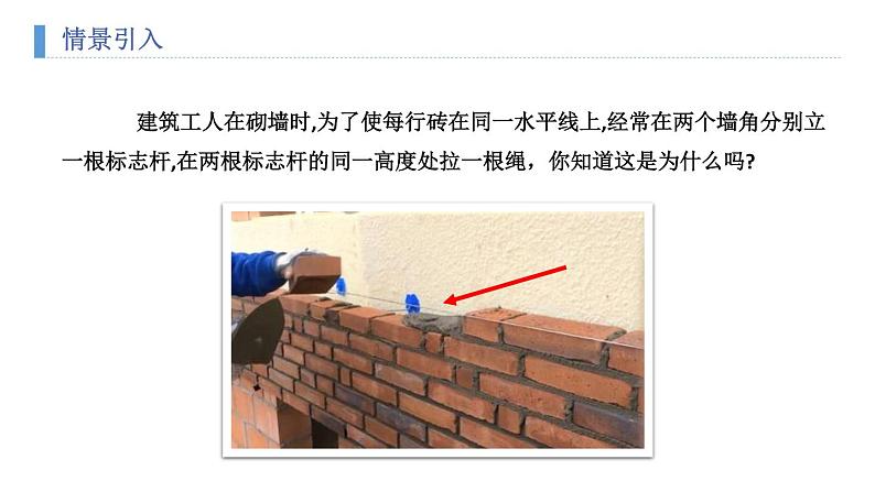 人教版七年级数学上册《余角和补角》图形初步认识PPT课件 (2)第5页