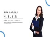 人教版七年级数学上册《余角和补角》图形初步认识PPT课件 (5)
