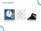 人教版七年级数学上册《余角和补角》图形初步认识PPT课件 (5)