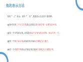 人教版七年级数学上册《余角和补角》图形初步认识PPT课件 (5)