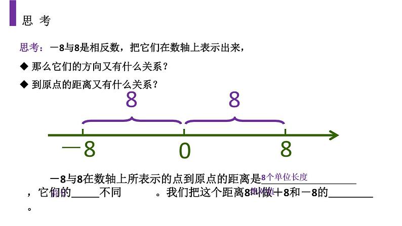 人教版七年级数学上册《有理数》PPT课件下载(第四课时绝对值)课件 (3)第4页