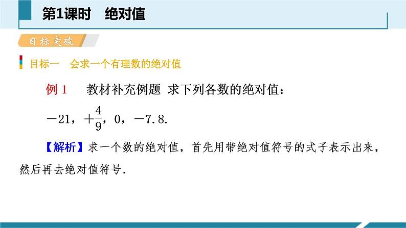 人教版七年级数学上册《有理数》PPT课件下载(第四课时绝对值)课件 (4)第3页